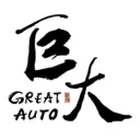 巨大輪胎 GREAT AUTO