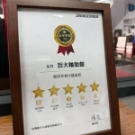 五星專案2024