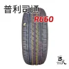 bridgestone_r660