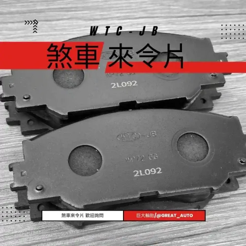 WTC Brake Pads WTC Brake Pads