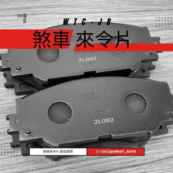 WTC Brake Pads WTC Brake Pads