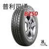 B250 B250