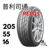 RE005 205/55R16