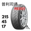 RE005 215/45R17