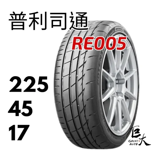 RE005_225/45R17 RE005 225/45R17