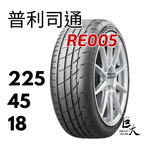 RE005_225/45R18 RE005 225/45R18