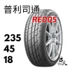 RE005 235/45R18